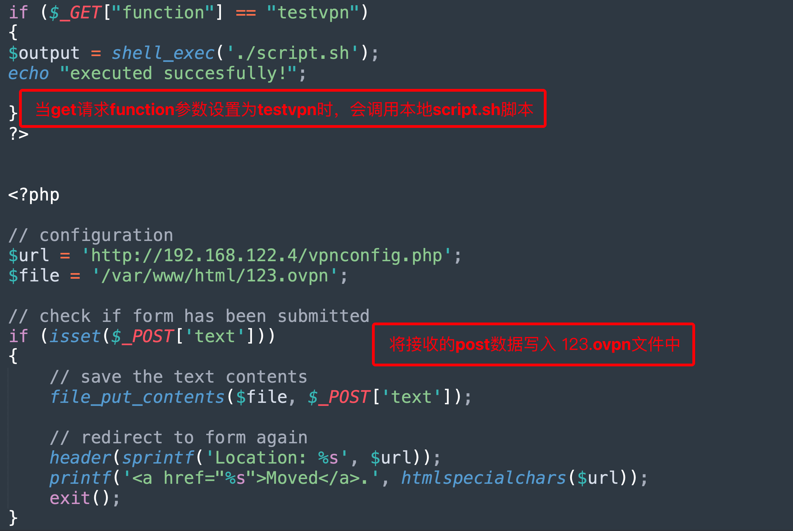 vpnconfig.php 后端逻辑